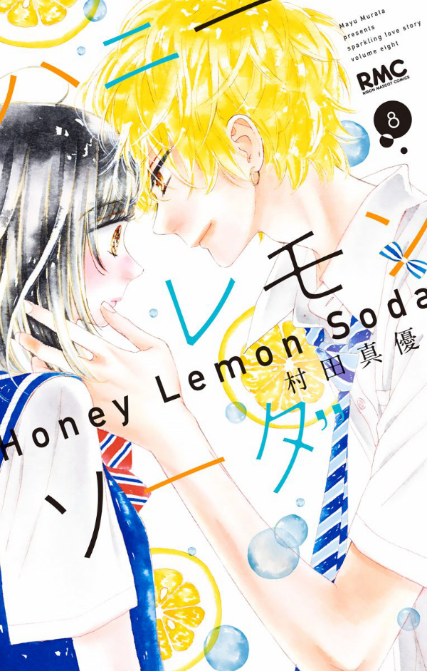 ハニーレモンソーダ 8 - honey lemon soda 8