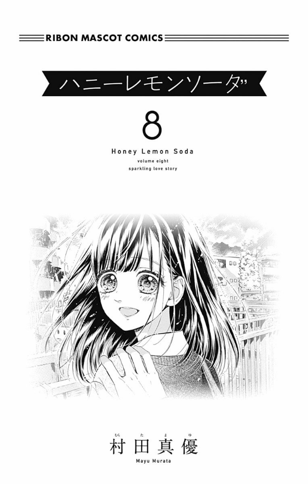 ハニーレモンソーダ 8 - honey lemon soda 8