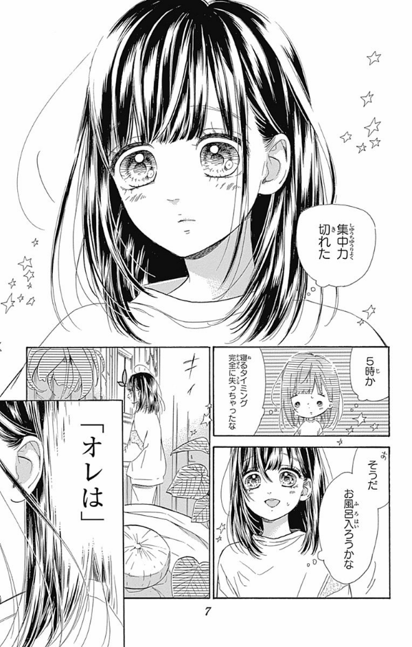 ハニーレモンソーダ 8 - honey lemon soda 8