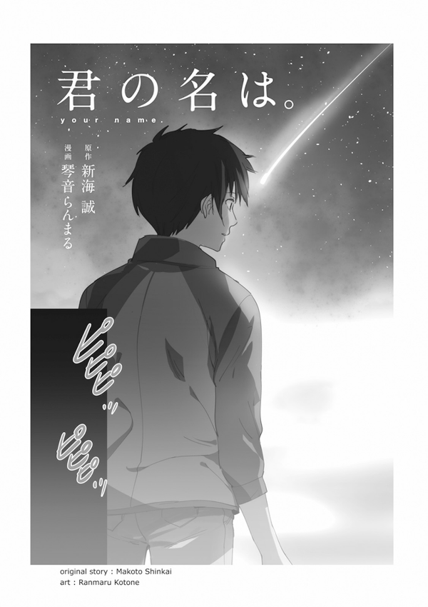 バイリンガル版 君の名は。1 ban kimi no na wa . 1