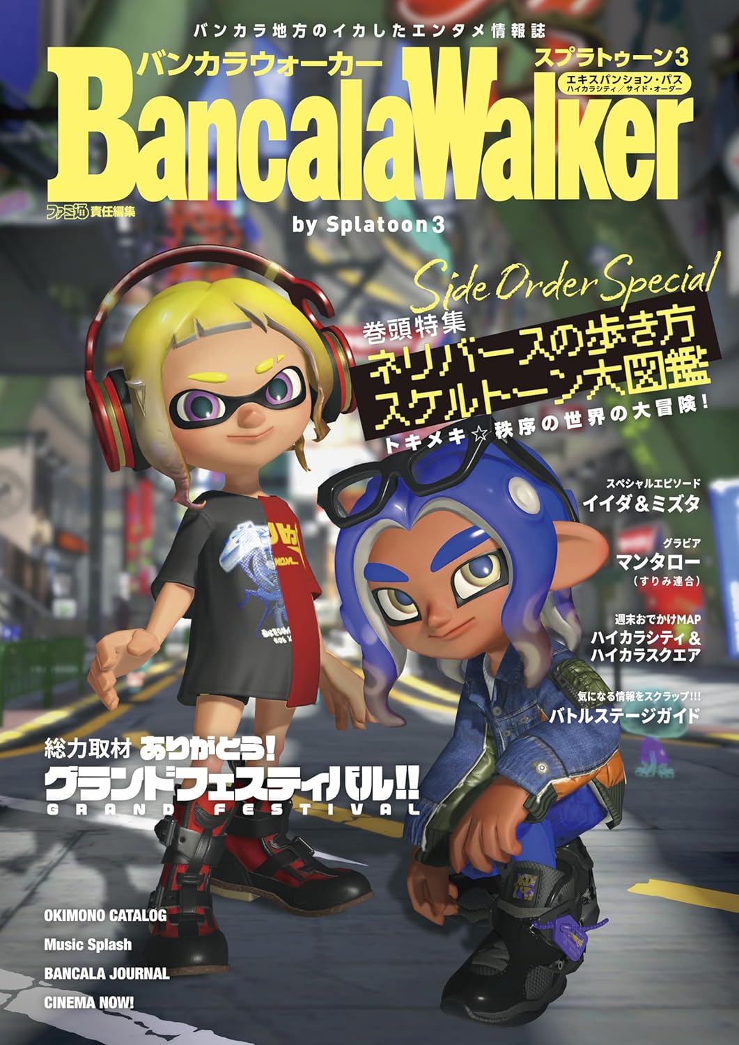バンカラウォーカー バイ スプラトゥーン - bancalawalker by splatoon 3