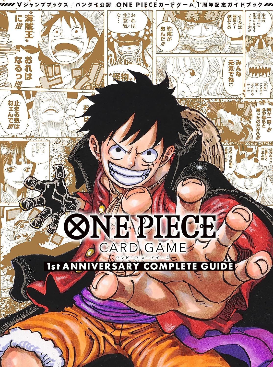 バンダイ公認 one piece card game 1st anniversary complete guide (v jump books)