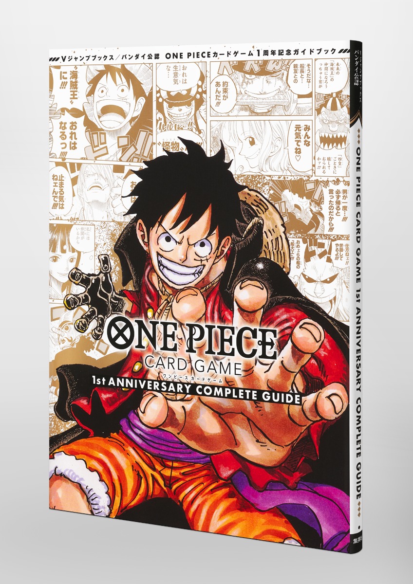 バンダイ公認 one piece card game 1st anniversary complete guide (v jump books)