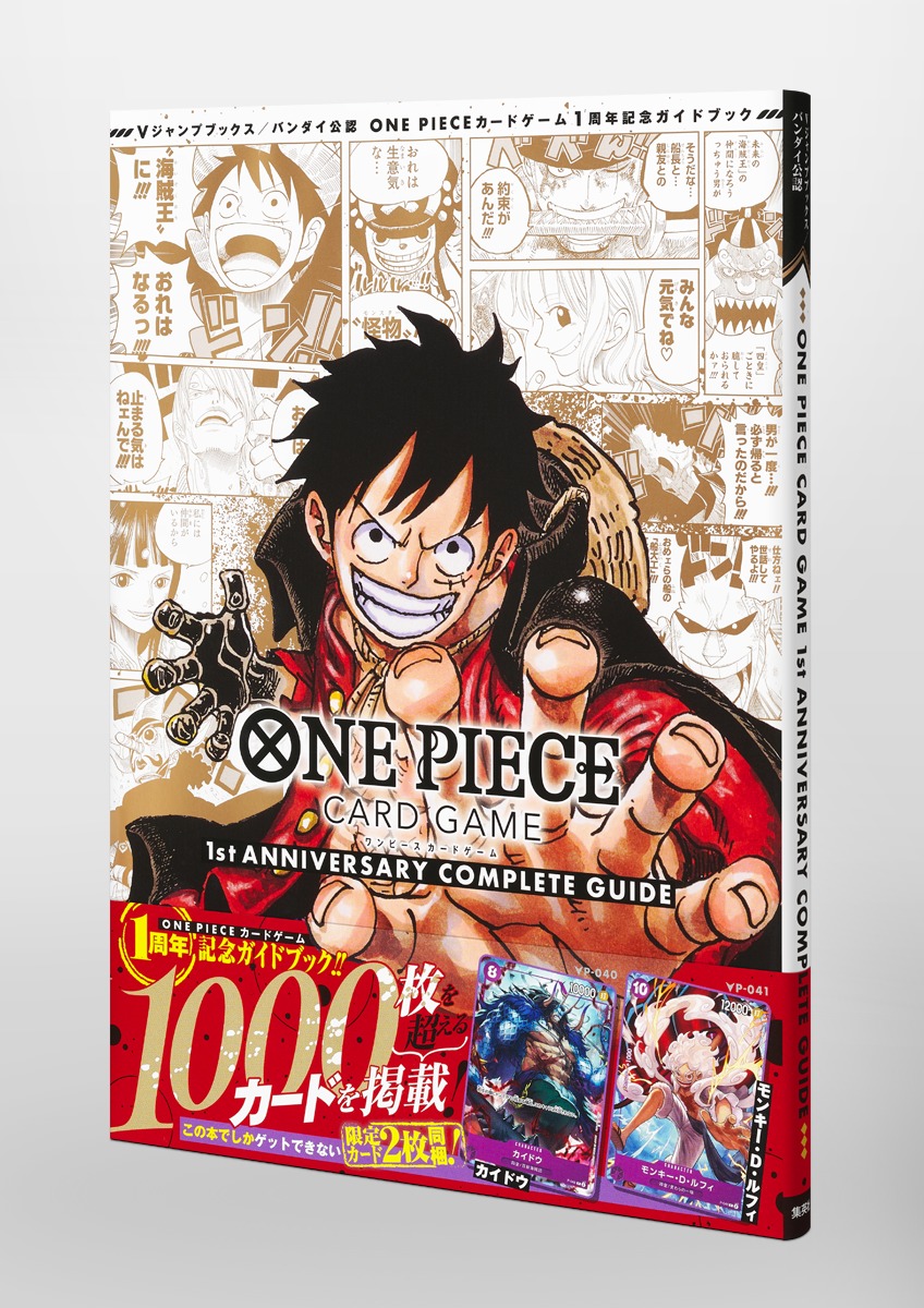 バンダイ公認 one piece card game 1st anniversary complete guide (v jump books)