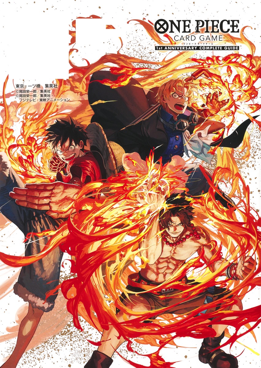 バンダイ公認 one piece card game 1st anniversary complete guide (v jump books)