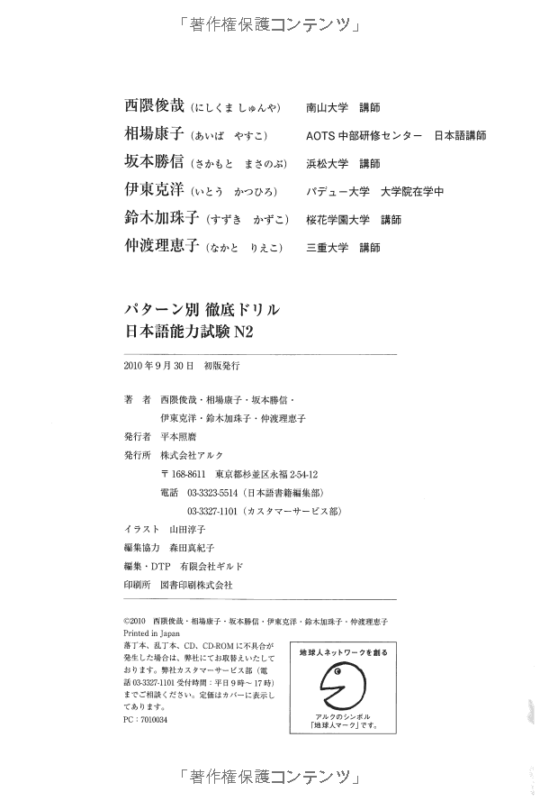パターン別徹底ドリル日本語能力試験 n2 - jlpt japanese language proficiency test drills level 2