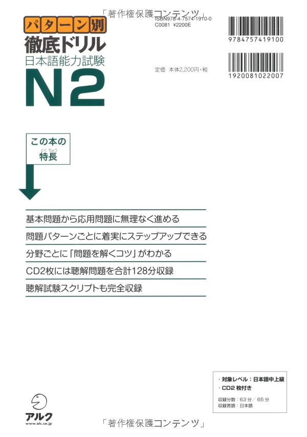 パターン別徹底ドリル日本語能力試験 n2 - jlpt japanese language proficiency test drills level 2