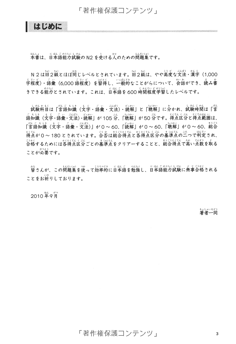 パターン別徹底ドリル日本語能力試験 n2 - jlpt japanese language proficiency test drills level 2