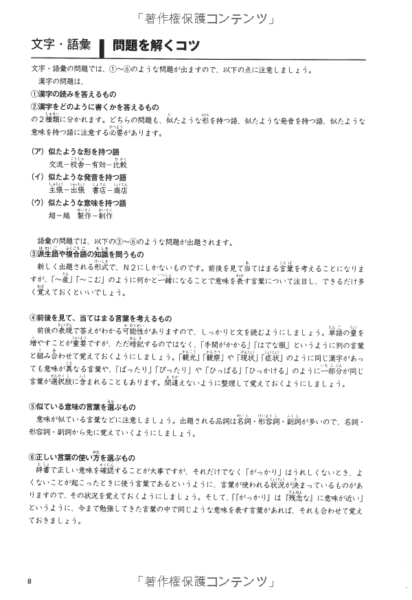 パターン別徹底ドリル日本語能力試験 n2 - jlpt japanese language proficiency test drills level 2