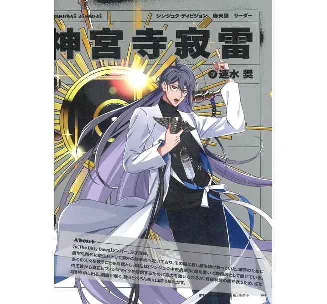 ヒプノシスマイク - division rap battle - official guide book +