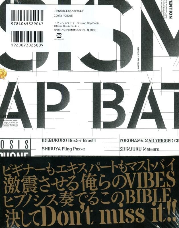 ヒプノシスマイク - division rap battle - official guide book +