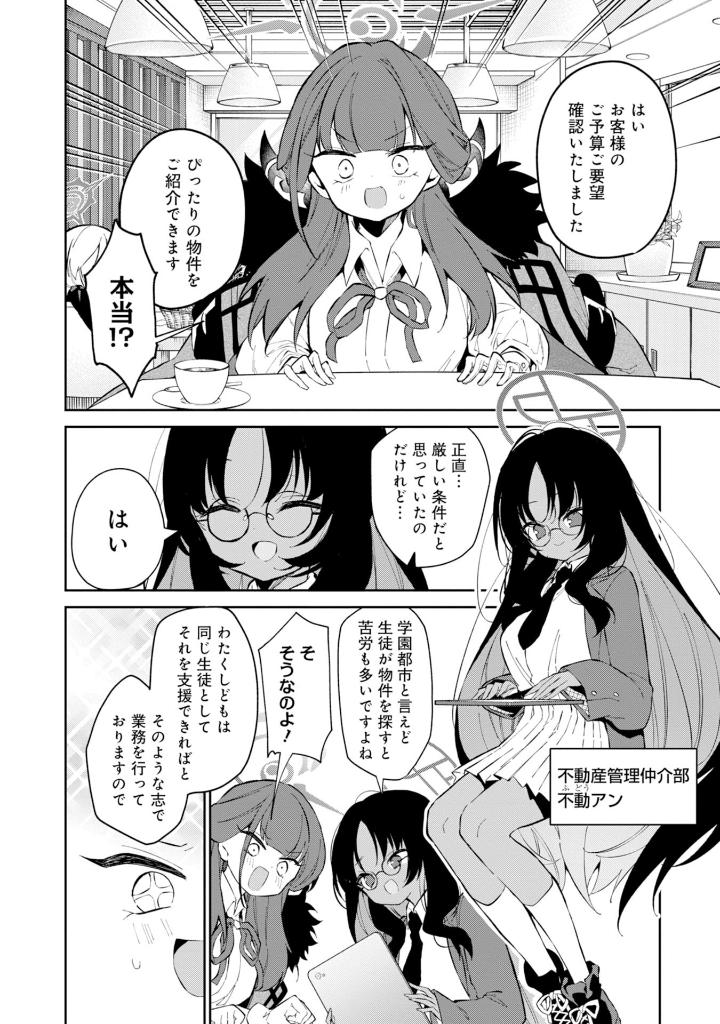 ブルーアーカイブ 便利屋68業務日誌 4 - Blue Archive Benriya 68 Gyoumu Nisshi 4