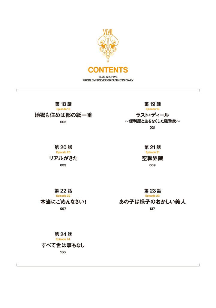 ブルーアーカイブ 便利屋68業務日誌 4 - Blue Archive Benriya 68 Gyoumu Nisshi 4