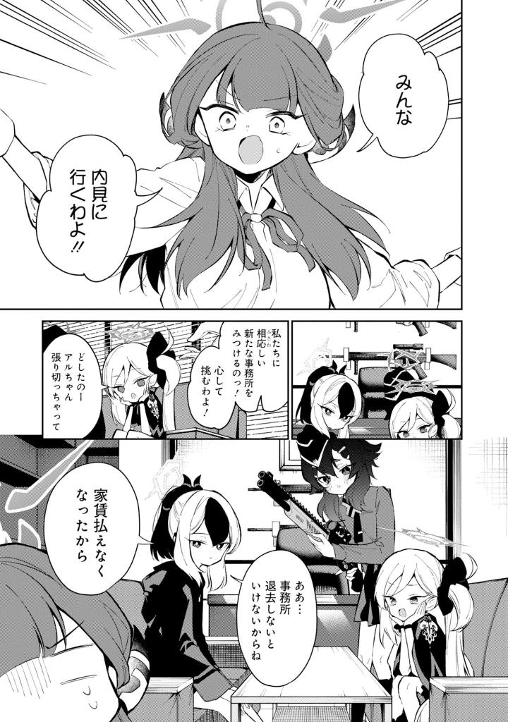 ブルーアーカイブ 便利屋68業務日誌 4 - Blue Archive Benriya 68 Gyoumu Nisshi 4