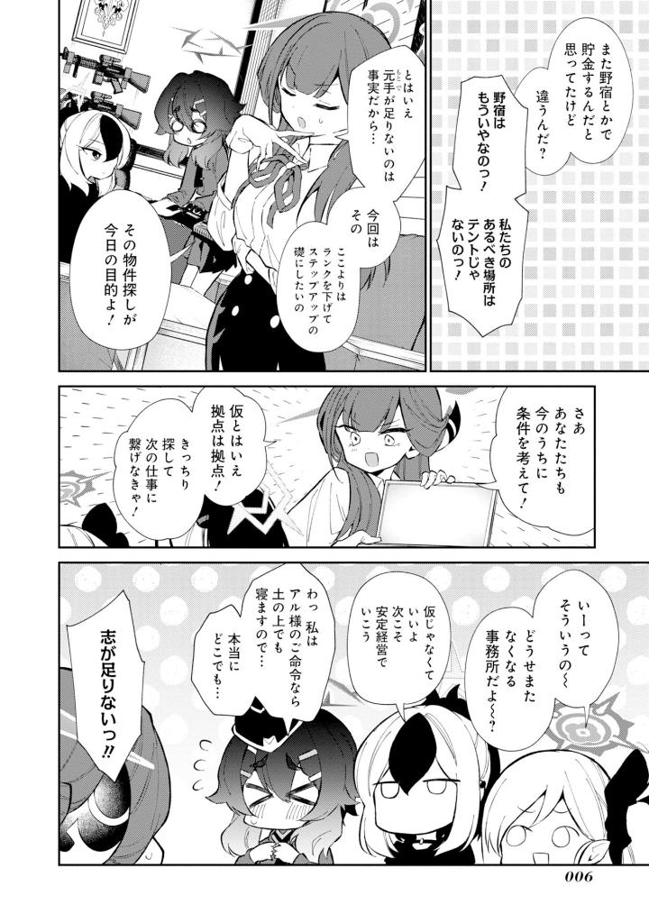 ブルーアーカイブ 便利屋68業務日誌 4 - Blue Archive Benriya 68 Gyoumu Nisshi 4