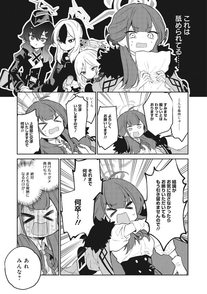 ブルーアーカイブ 便利屋68業務日誌２- Blue Archive Benriya 68 Gyomu Nisshi 2