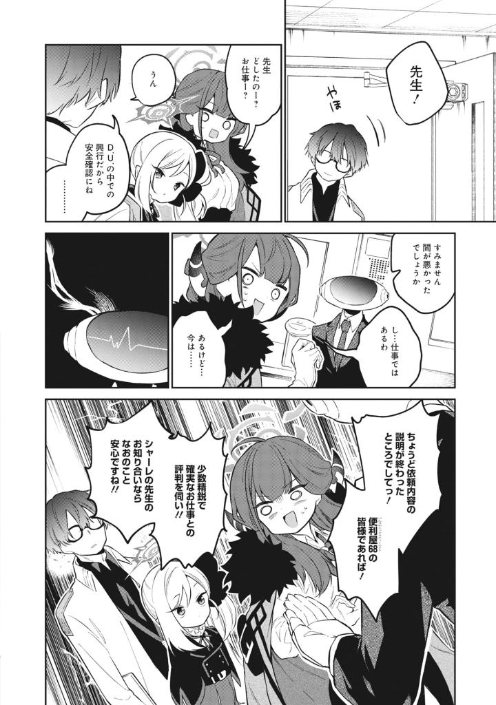 ブルーアーカイブ 便利屋68業務日誌２- Blue Archive Benriya 68 Gyomu Nisshi 2