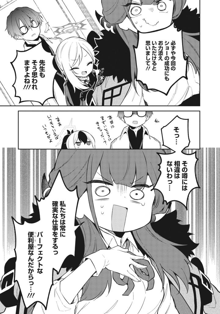 ブルーアーカイブ 便利屋68業務日誌２- Blue Archive Benriya 68 Gyomu Nisshi 2