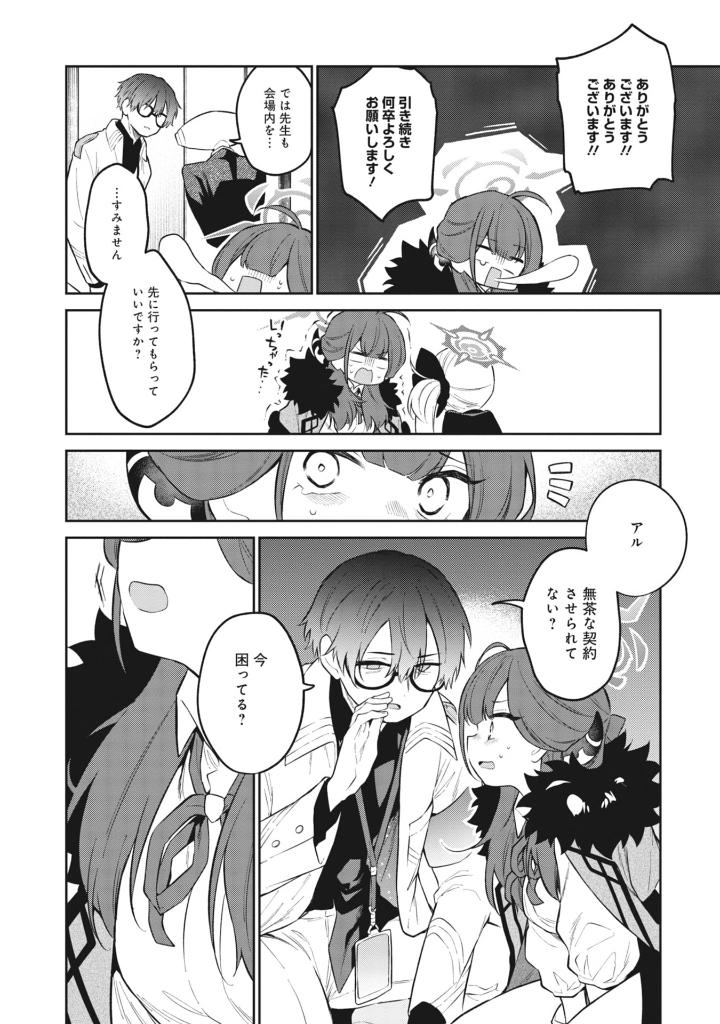 ブルーアーカイブ 便利屋68業務日誌２- Blue Archive Benriya 68 Gyomu Nisshi 2