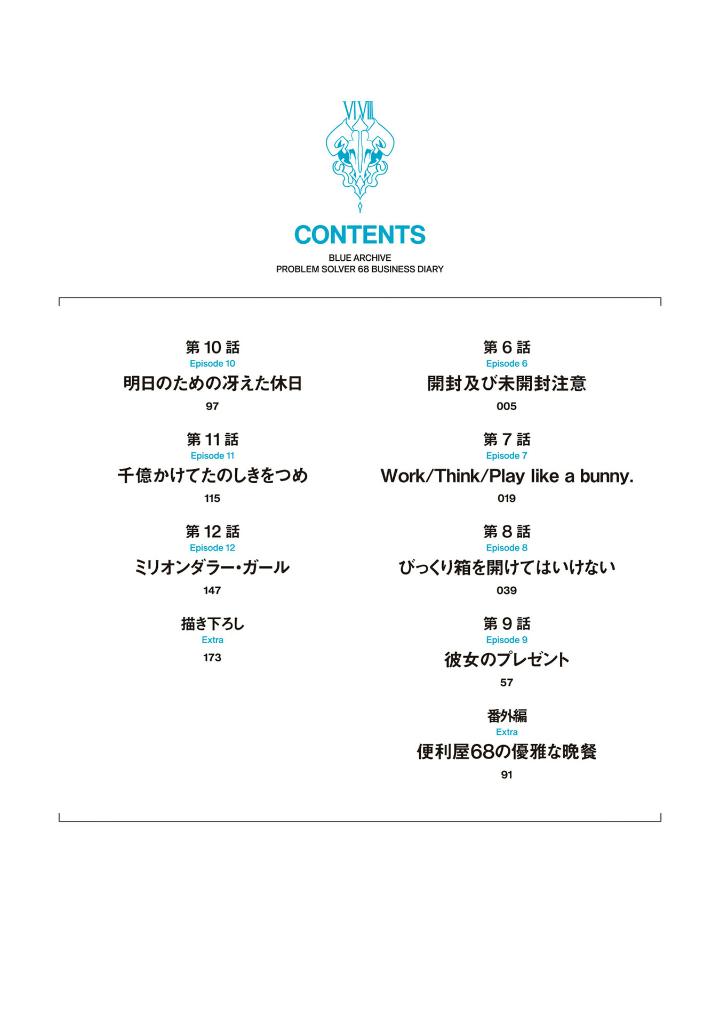 ブルーアーカイブ 便利屋68業務日誌２- Blue Archive Benriya 68 Gyomu Nisshi 2