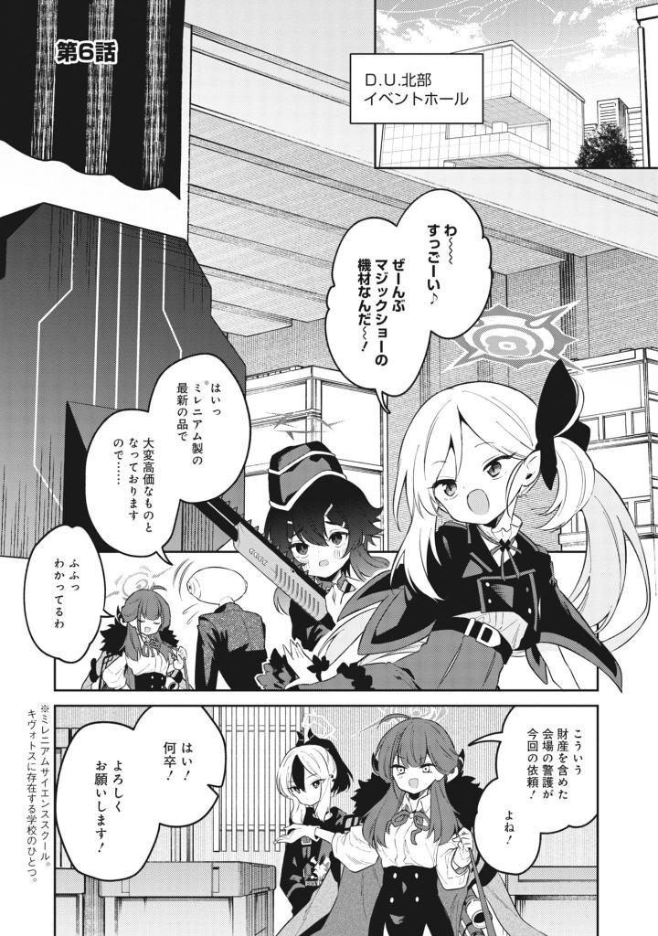 ブルーアーカイブ 便利屋68業務日誌２- Blue Archive Benriya 68 Gyomu Nisshi 2