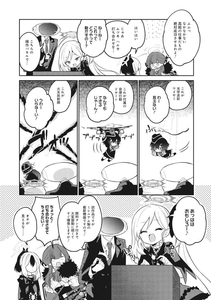 ブルーアーカイブ 便利屋68業務日誌２- Blue Archive Benriya 68 Gyomu Nisshi 2