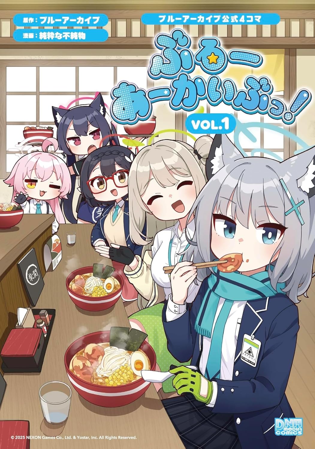 ブルーアーカイブ公式4コマ　ぶるーあーかいぶっ！ VOL.1  - Blue Archive Koushiki 4 Koma 1
