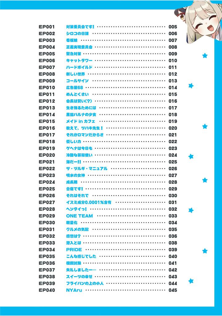 ブルーアーカイブ公式4コマ　ぶるーあーかいぶっ！ VOL.1  - Blue Archive Koushiki 4 Koma 1