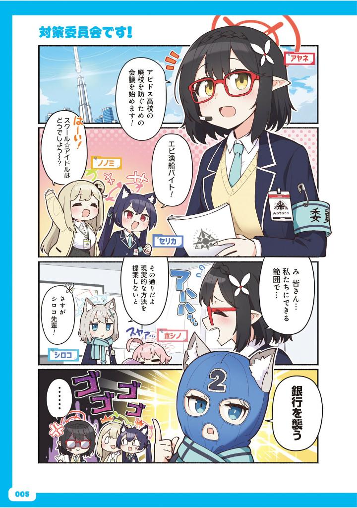 ブルーアーカイブ公式4コマ　ぶるーあーかいぶっ！ VOL.1  - Blue Archive Koushiki 4 Koma 1