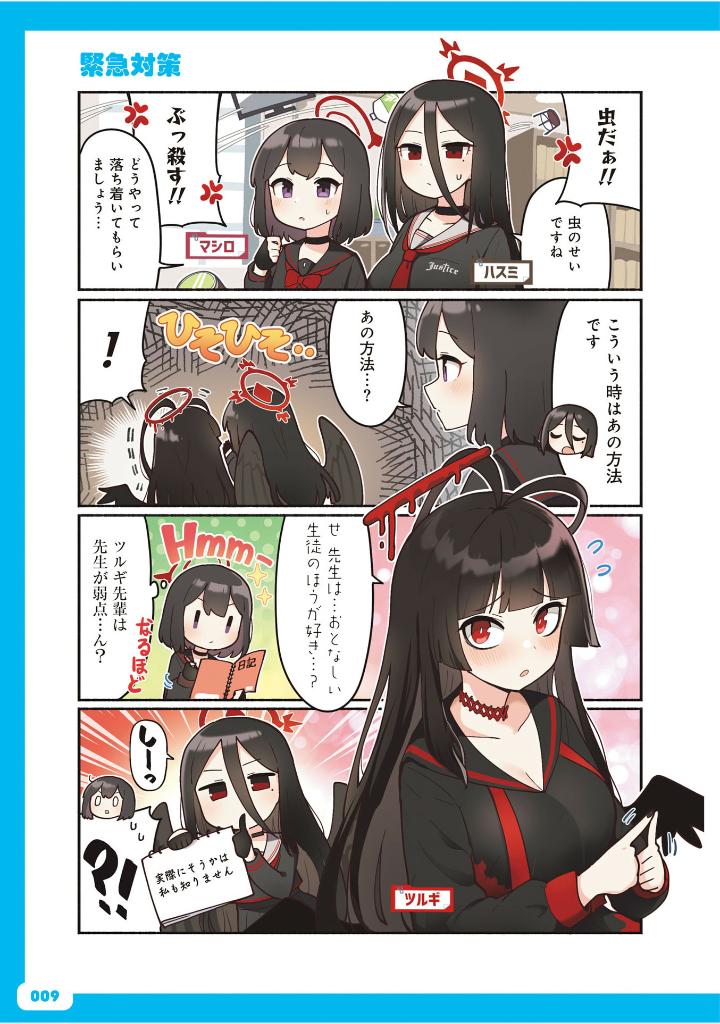 ブルーアーカイブ公式4コマ　ぶるーあーかいぶっ！ VOL.1  - Blue Archive Koushiki 4 Koma 1