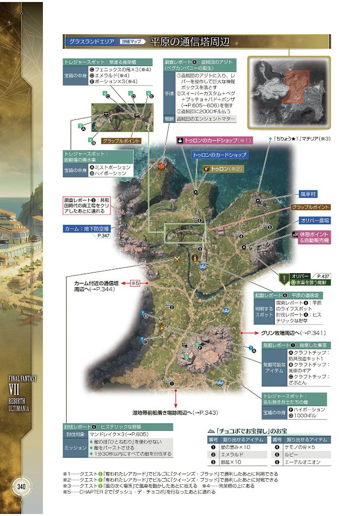 ファイナルファンタジーvii リバース アルティマニア - final fantasy vii rebirth ultimania