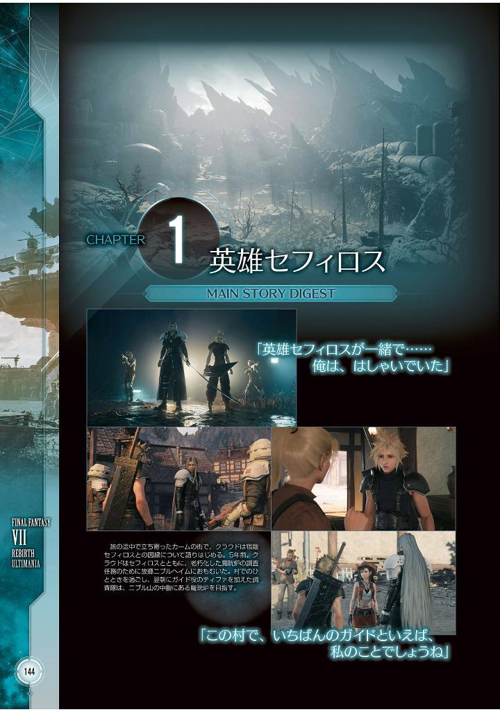 ファイナルファンタジーvii リバース アルティマニア - final fantasy vii rebirth ultimania