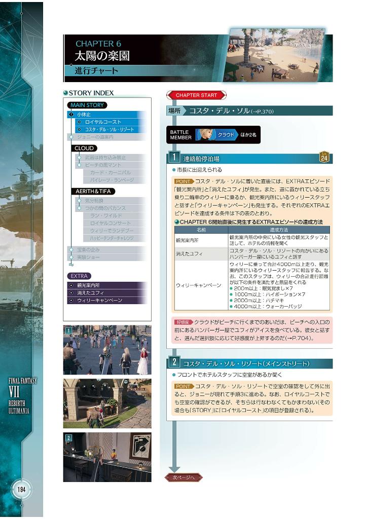 ファイナルファンタジーvii リバース アルティマニア - final fantasy vii rebirth ultimania