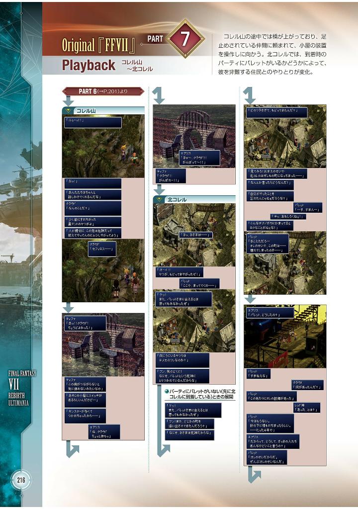 ファイナルファンタジーvii リバース アルティマニア - final fantasy vii rebirth ultimania