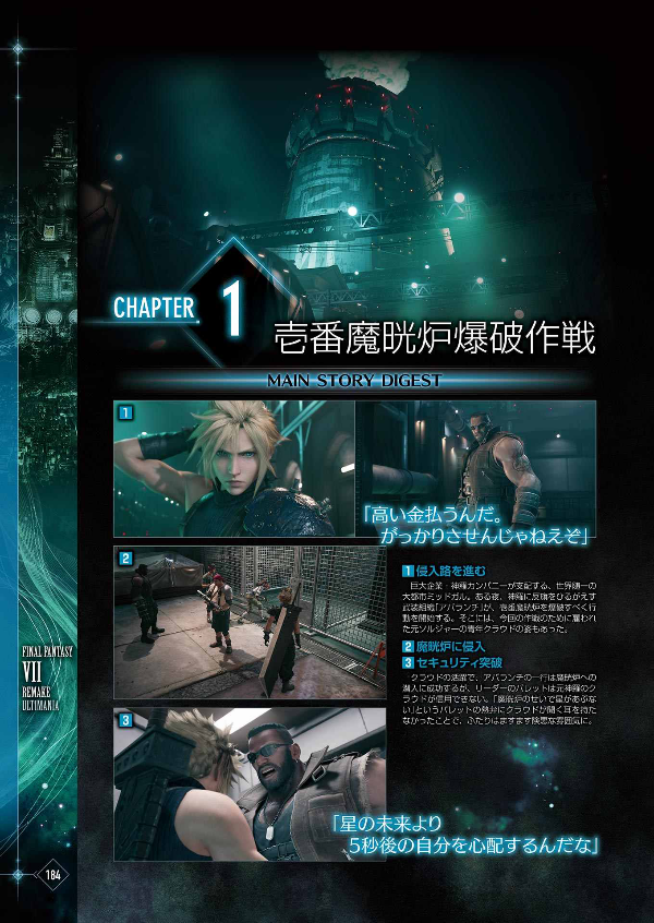 ファイナルファンタジーvii リメイク アルティマニア (se-mook)