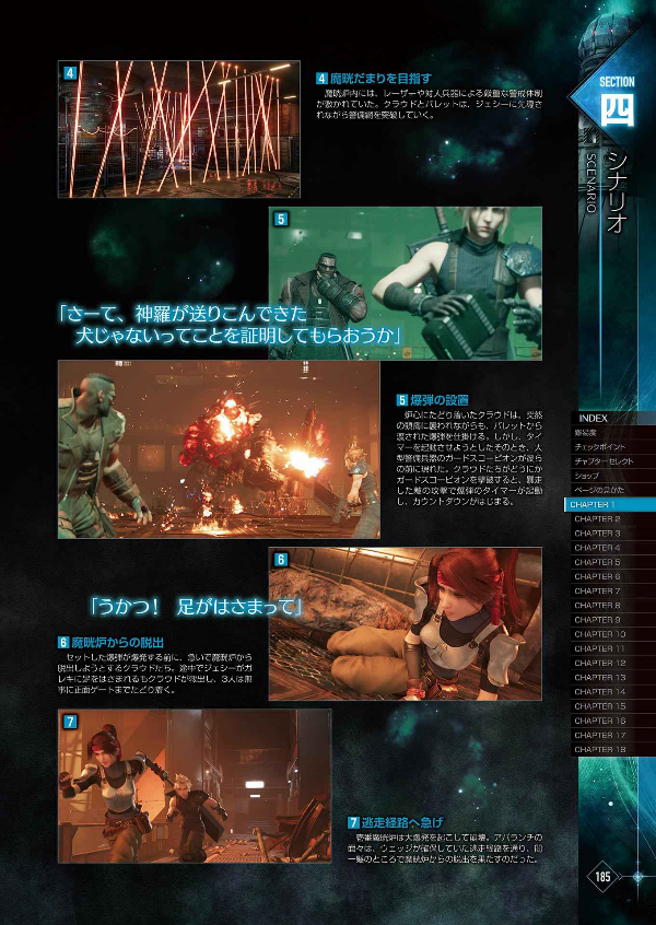 ファイナルファンタジーvii リメイク アルティマニア (se-mook)