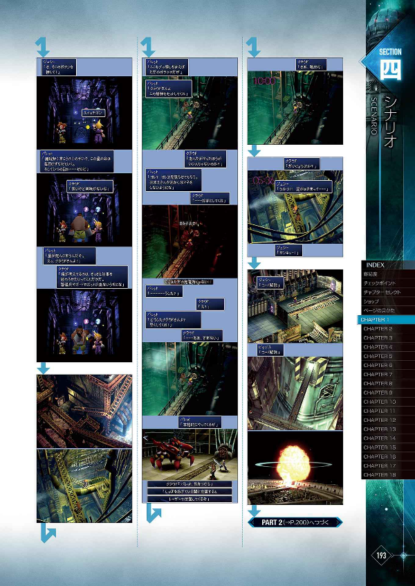 ファイナルファンタジーvii リメイク アルティマニア (se-mook)