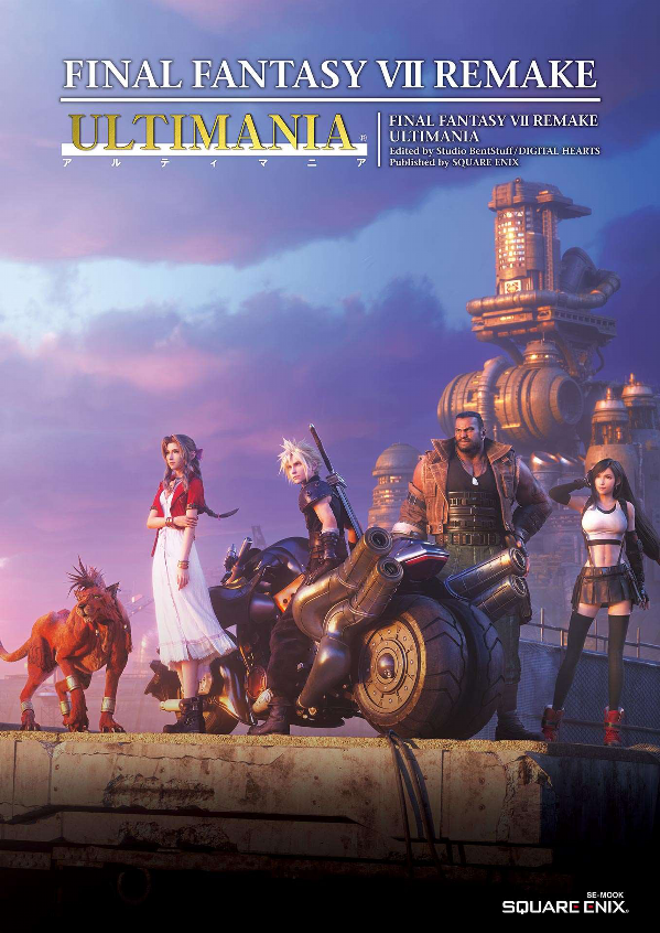ファイナルファンタジーvii リメイク アルティマニア (se-mook)