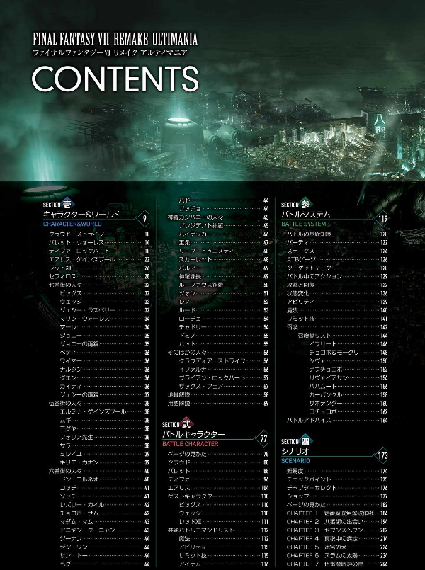 ファイナルファンタジーvii リメイク アルティマニア (se-mook)