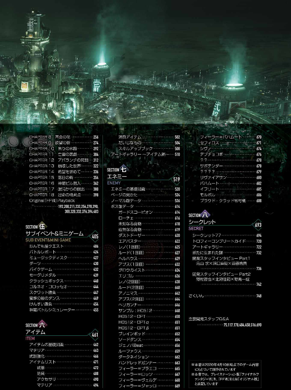 ファイナルファンタジーvii リメイク アルティマニア (se-mook)