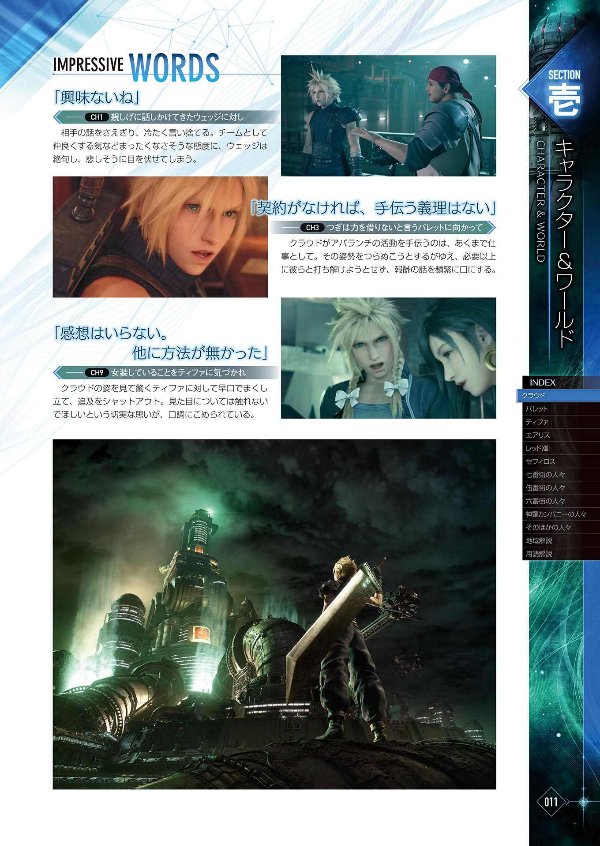 ファイナルファンタジーvii リメイク アルティマニア (se-mook)