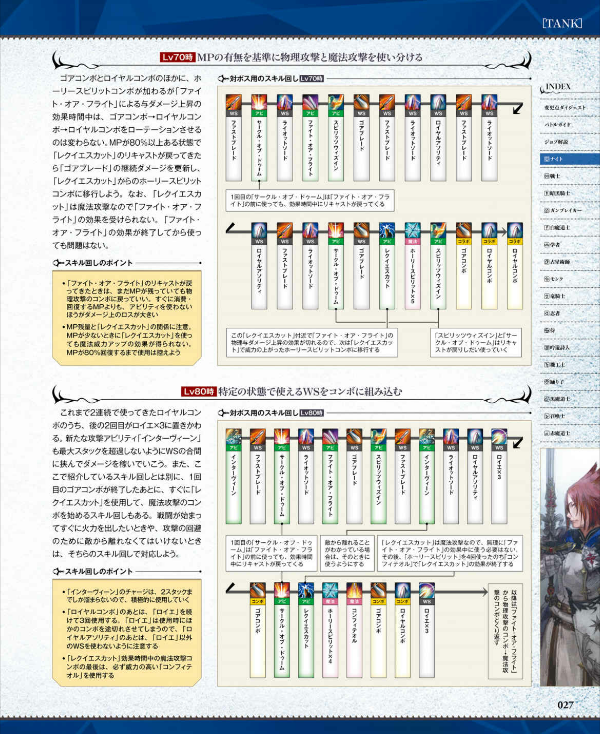 ファイナルファンタジーxiv: 漆黒のヴィランズ バトルジョブ&ダンジョン公式ガイド - final fantasy xiv: shadowbringers - battle job and dungeon official guide book