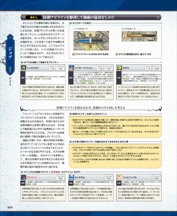 ファイナルファンタジーxiv: 漆黒のヴィランズ バトルジョブ&ダンジョン公式ガイド - final fantasy xiv: shadowbringers - battle job and dungeon official guide book