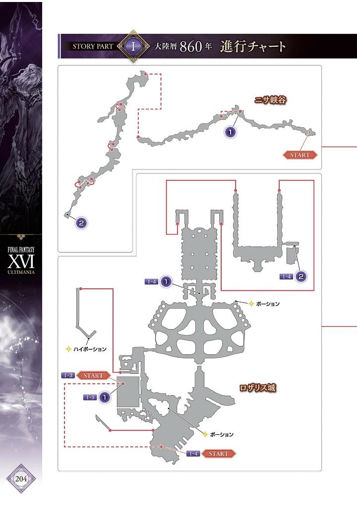 ファイナルファンタジーxvi アルティマニア - final fantasy xvi ultimania