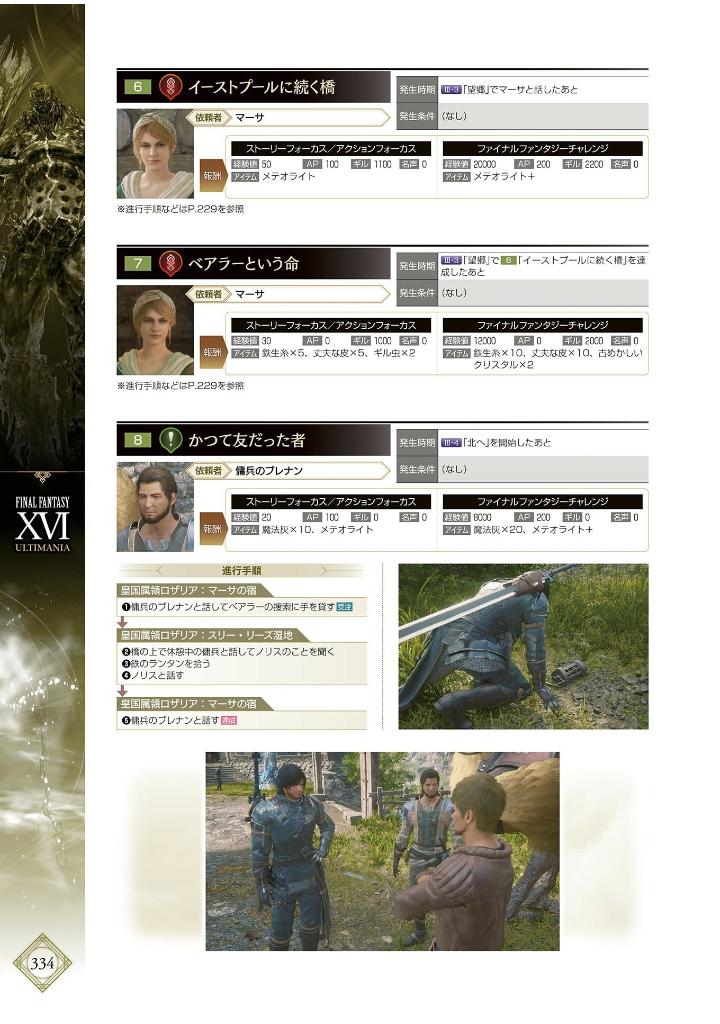 ファイナルファンタジーxvi アルティマニア - final fantasy xvi ultimania