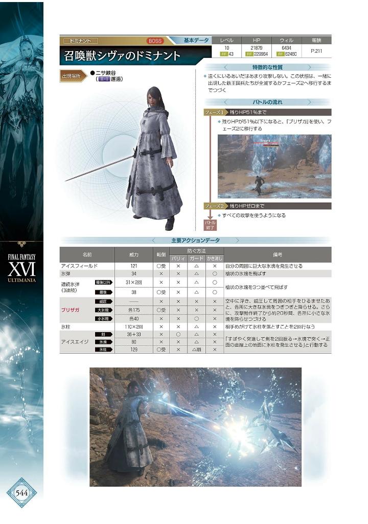 ファイナルファンタジーxvi アルティマニア - final fantasy xvi ultimania