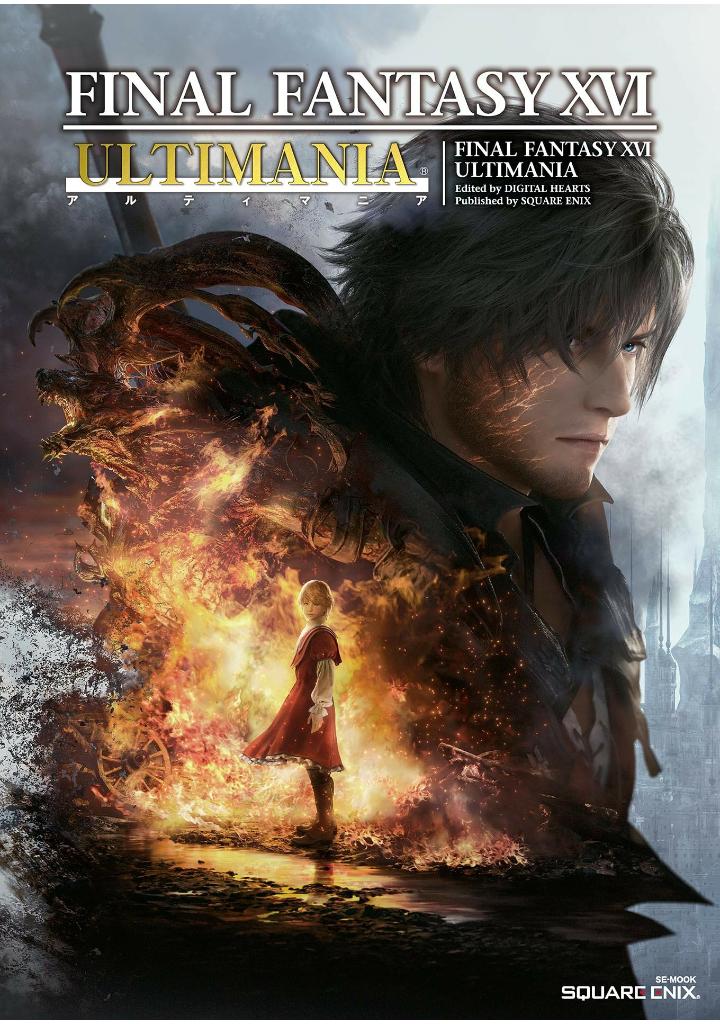 ファイナルファンタジーxvi アルティマニア - final fantasy xvi ultimania