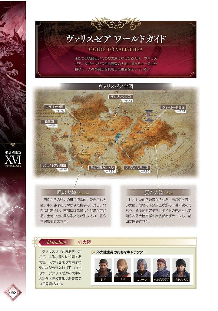 ファイナルファンタジーxvi アルティマニア - final fantasy xvi ultimania