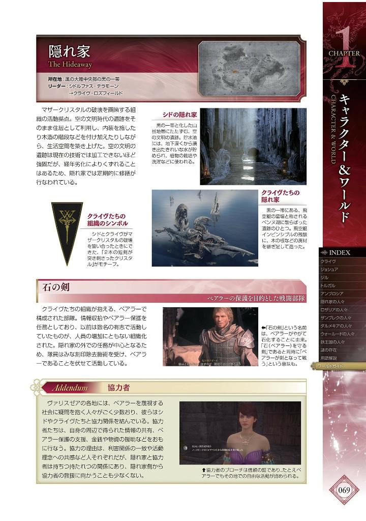 ファイナルファンタジーxvi アルティマニア - final fantasy xvi ultimania