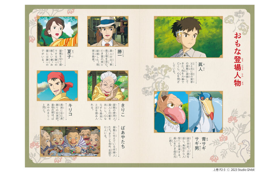 フィルムコミック 君たちはどう生きるか(上) - film comic: the boy and the heron (first volume)